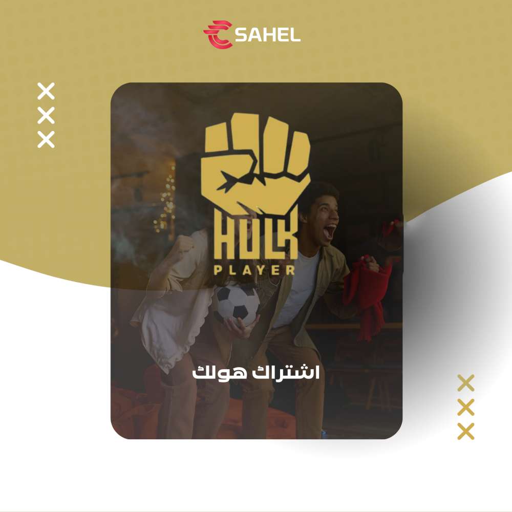 اشتراك هولك سنة